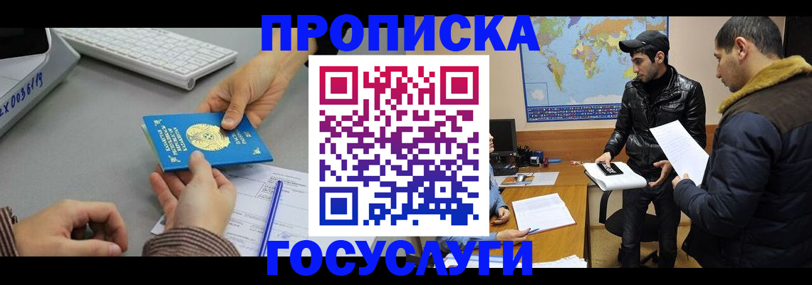 купить прописку в Шарье