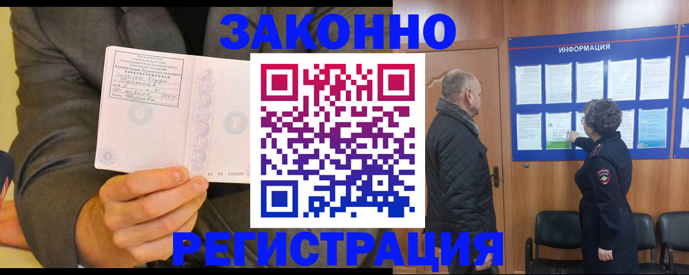 временная прописка в Шарье