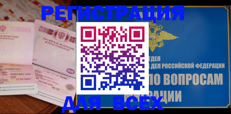 временная регистрация надежно в Шарье