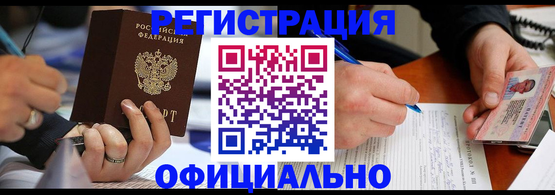 прописка в Шарье